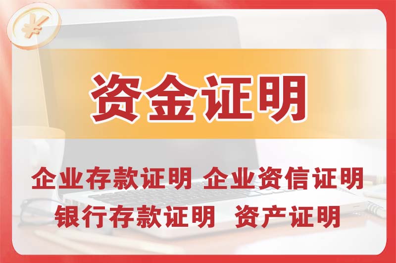 涪陵银行存款证明
