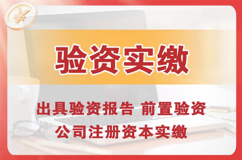 涪陵企业增资验资
