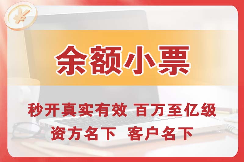 涪陵余额小票